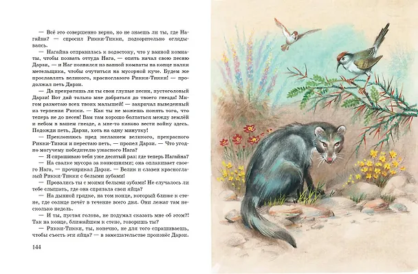 Книга Рикки-Тикки-Тави: сказки (Редьярд Киплинг) — 9