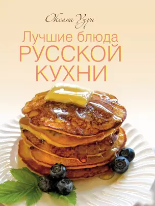 Лучшие блюда русской кухни — 2392185 — 1