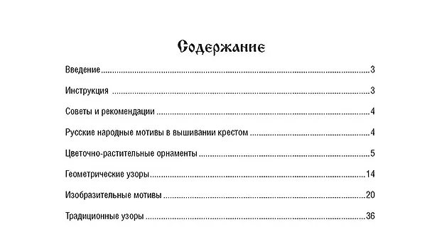 Книга Русские народные мотивы. Вышиваем крестом () — 2