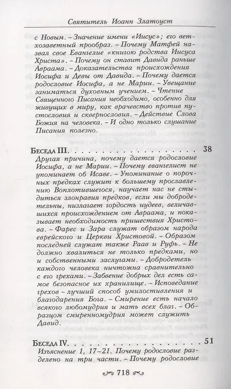 Книга Толкование на Святое Евангелие (комплект из 3 книг) (Иоанн Златоуст) — 3