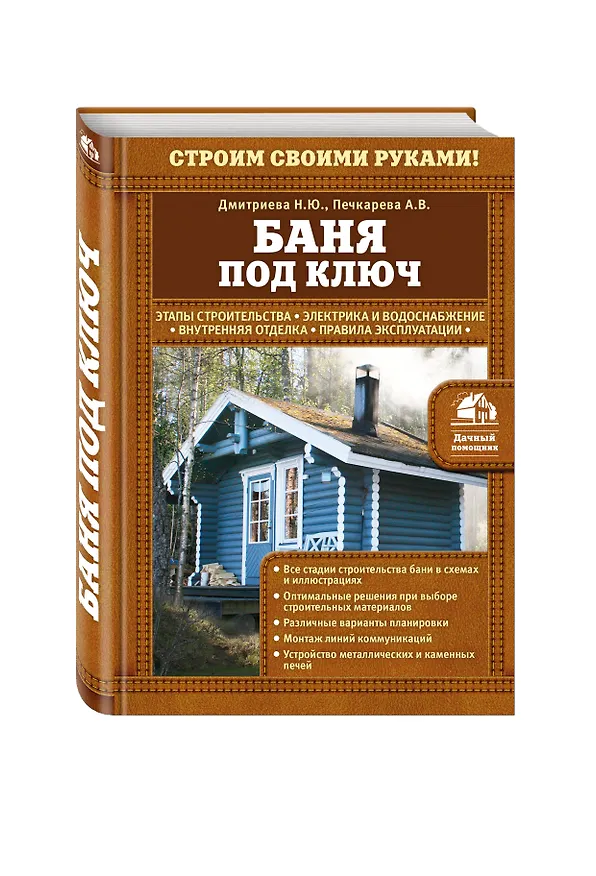 Книга Баня под ключ (Наталия Дмитриева) — 4