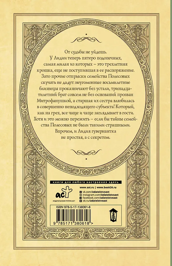 Книга Гувернантка с секретом (Анастасия Логинова) — 2
