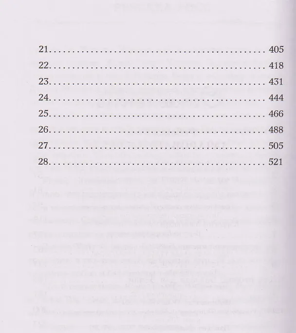 Книга Зачарованная река (Ребекка Росс) — 23