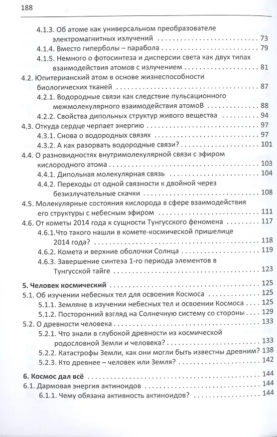 Книга Ростки истины на пути познания Популярное осмысление… (м) () — 3