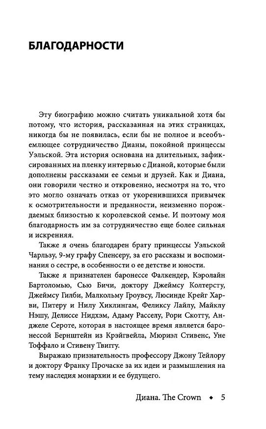 Книга The Crown. Диана (Эндрю Мортон) — 8
