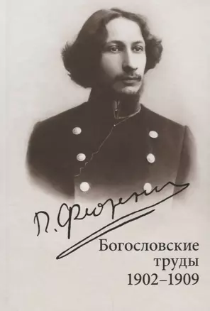 Богословские труды. 1902-1909 — 2645634 — 1