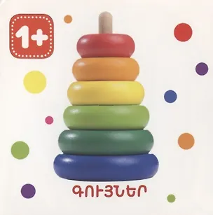 Книга Цвета (на армянском языке) ()