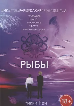 Рыбы — 2852992 — 1