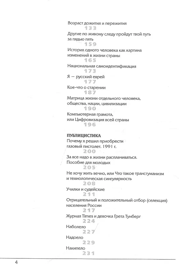 Книга Всего понемногу () — 3