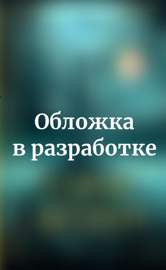 

Семиградье. Летопись 1. Семена перемен