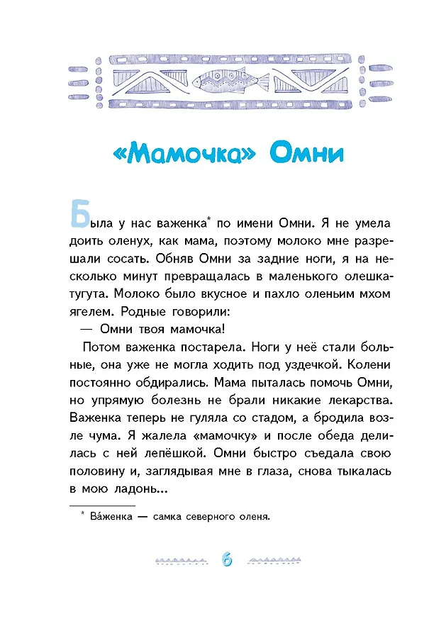 Книга Игра в камешки (Мария Федотова) — 6