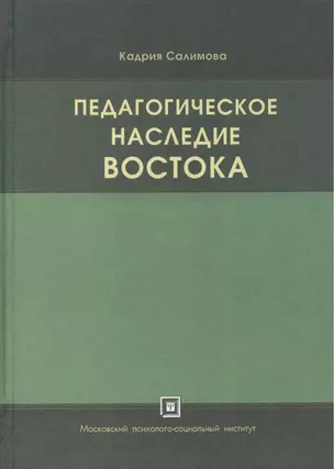 Педагогическое прогнозирование. Научно-методическое пособие. — 2374583 — 1