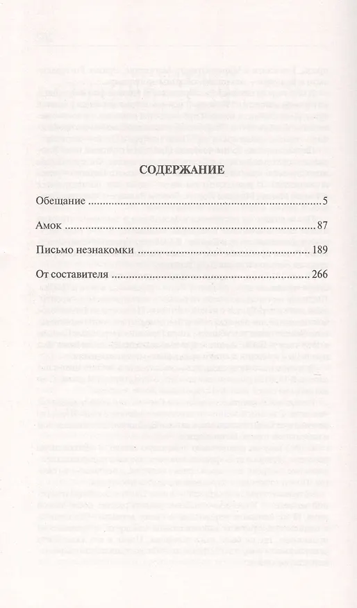 Книга Обещание (Стефан Цвейг) — 2