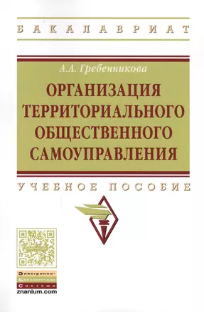 Организация территориального общественного самоуправления — 2612162 — 1