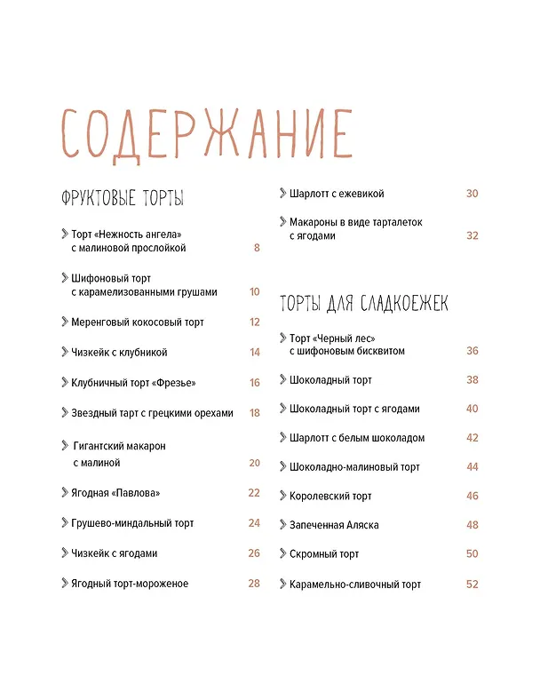 Книга Большая коллекция гурмана. Сборный комплект из 10 книг в коробе (Марианна Манье-Морено, Валери Друэ, Джема Гомез, Изабель Бранк-Лепаж, Доминик Соваж, Кеда Блейк) — 15