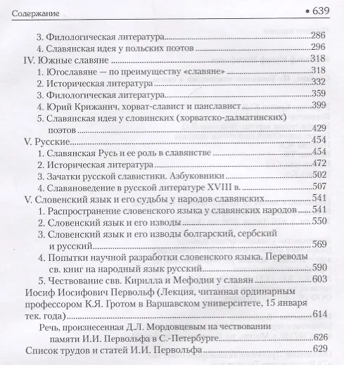 Книга Славяне. Их взаимные отношения и связи (Иосиф Первольф) — 3