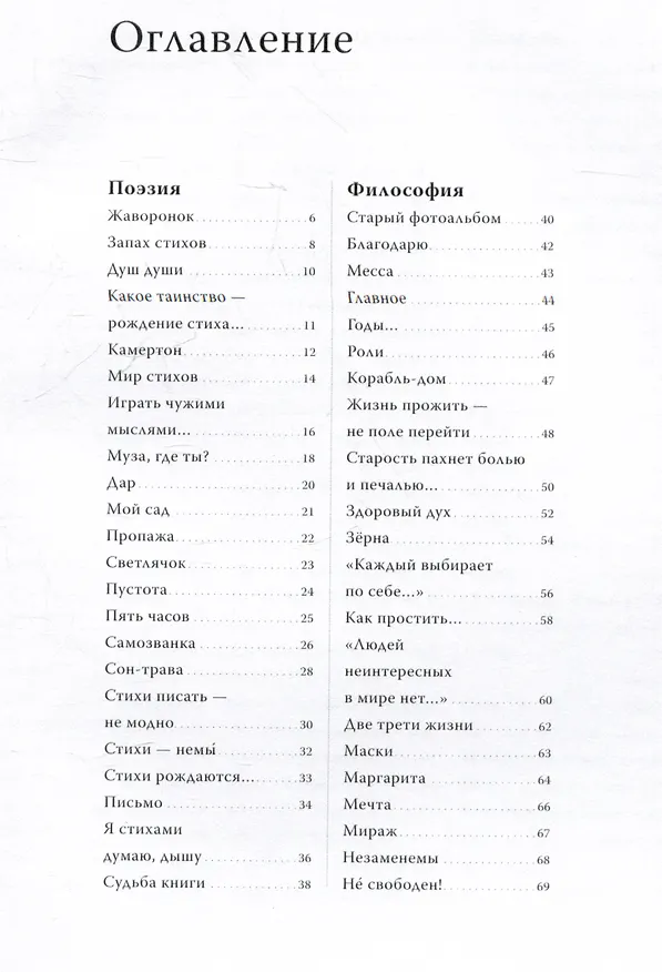 Книга Я рисую стихами – это так просто (Маргарита Сирень) — 2