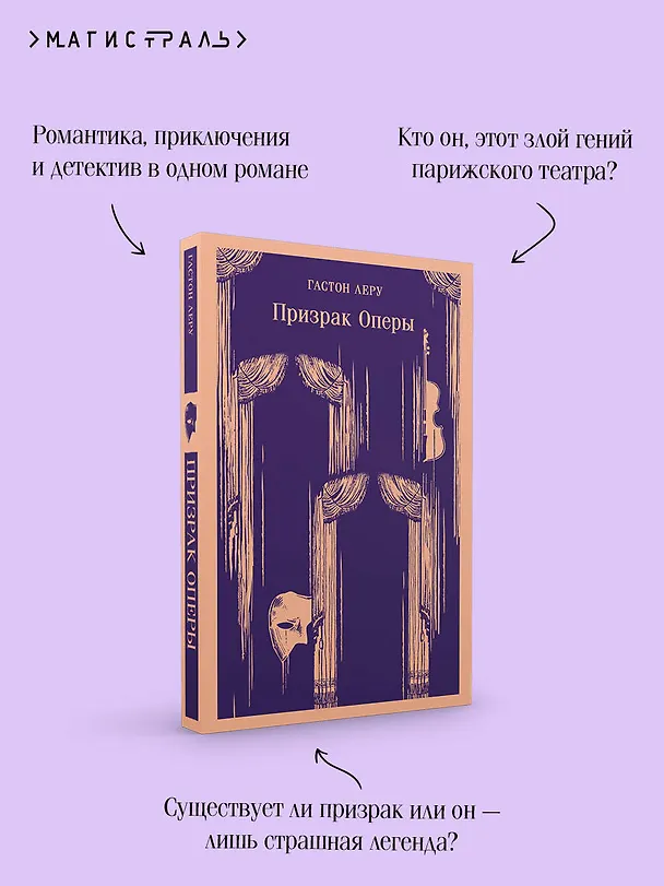 Книга Призрак Оперы (Гастон Леру) — 11