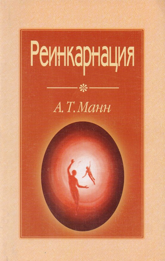 Книга Реинкарнация () — 1