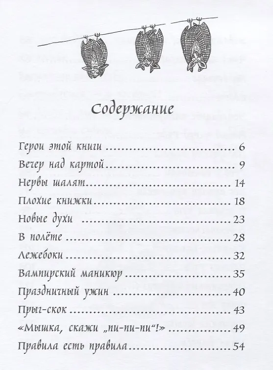 Книга Маленький вампир путешествует. Книга 3 : сказочная повесть (Ангела Зоммер-Боденбург) — 2
