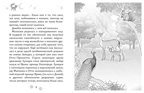 Книга Волшебная кошка. Кн.4. Чудеса во дворце (Матильда Бонетти) — 3