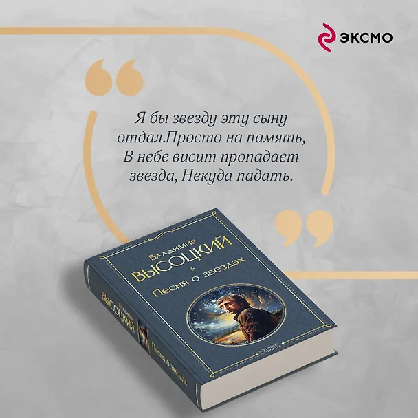 Книга Песня о звёздах (Владимир Высоцкий) — 9