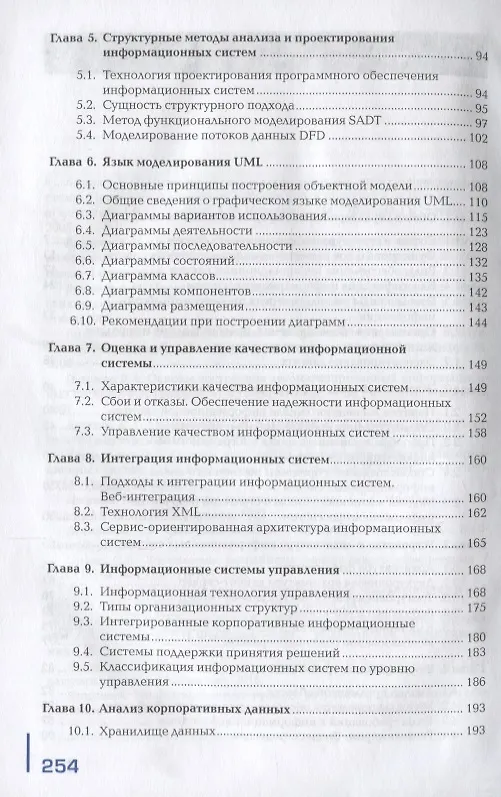 Книга Устройство и функционирование информационной системы Учебник (ПО) Федорова (ФГОС) () — 3