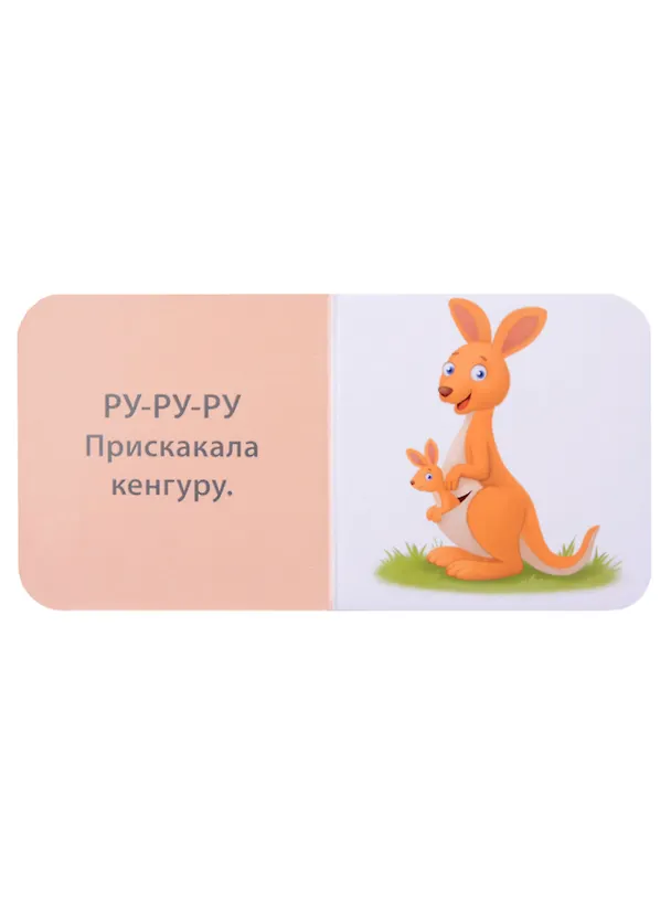 Книга Мини-книжки-болтушки для запуска речи. 4 книжки-кубика. Картинки и стихи (Евгений Сосновский) — 12
