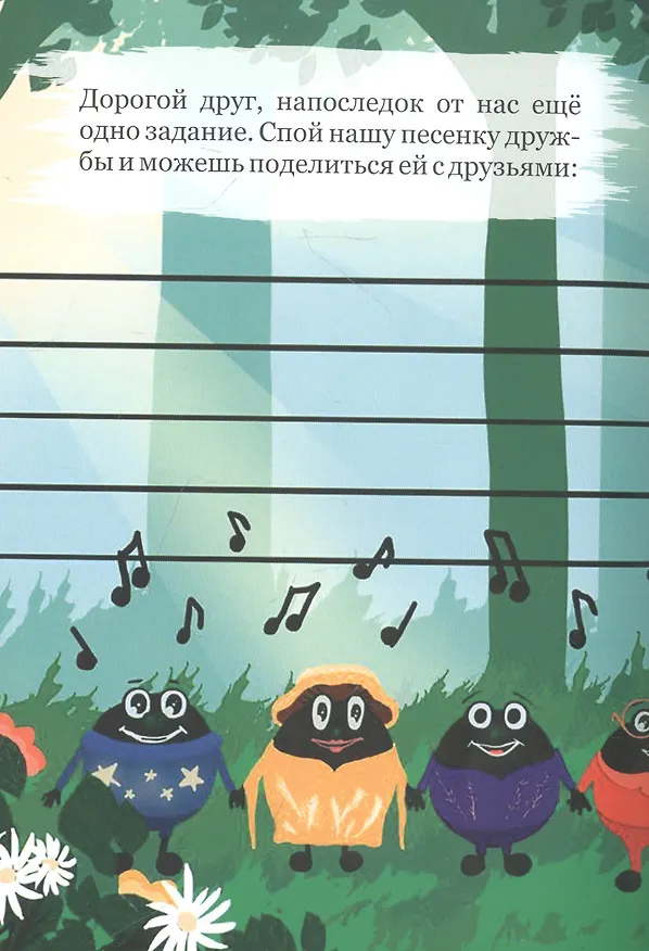 Книга Музыкодилия (Екатерина Нестеренко) — 2