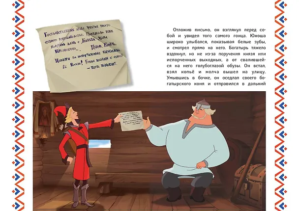 Книга Три богатыря. Добрыня Никитич и Змей Горыныч (Ирина Позина) — 6
