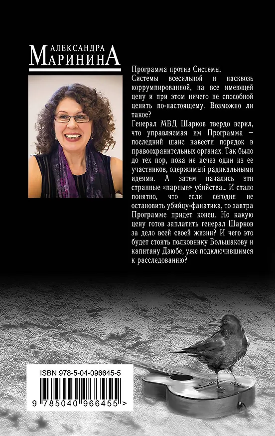 Книга Цена вопроса. Том 1 (Александра Маринина) — 2