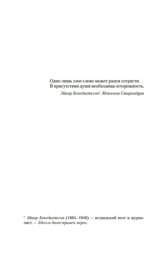 Книга Остров (Рагнар Йонассон) — 9