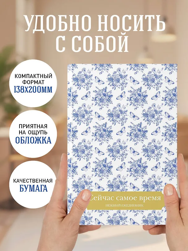 Ежедневник недатированный «Сейчас самое время» А5, 72 листа, Эксмо 3059688 — 6