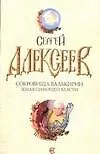 Сокровища Валькирии: Земля  Сияющей Власти