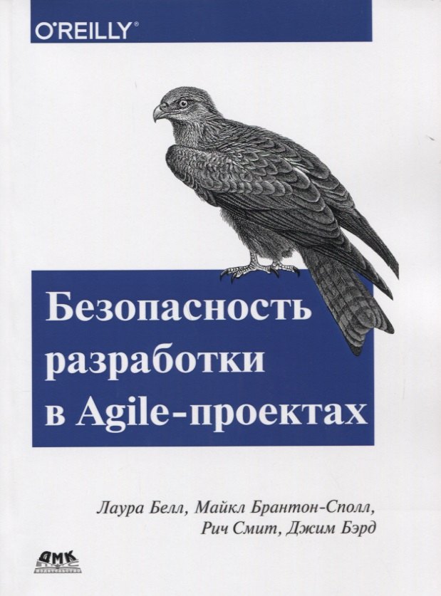 

Безопасность разработки в Agile-проектах