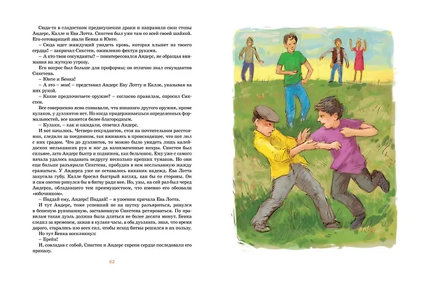 Книга Приключения суперсыщика Калле Блумквиста (Астрид Линдгрен) — 12