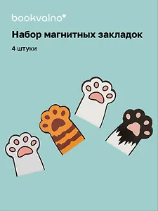 Магнитные закладки «Meow», 4 штуки