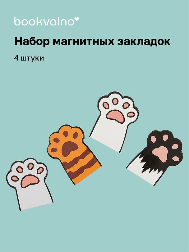 Магнитные закладки «Meow», 4 штуки 2709986 — 1