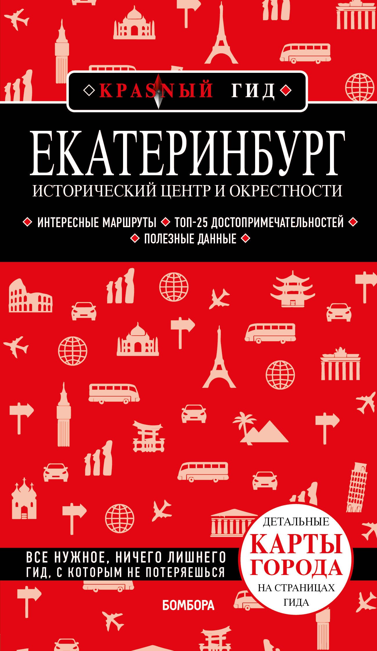 

Екатеринбург. Исторический центр и окрестности