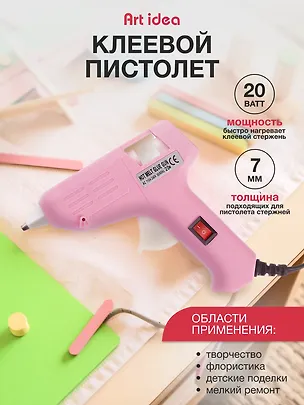 Клеевой пистолет для декорирования 20W, для стержней 7мм 3047668