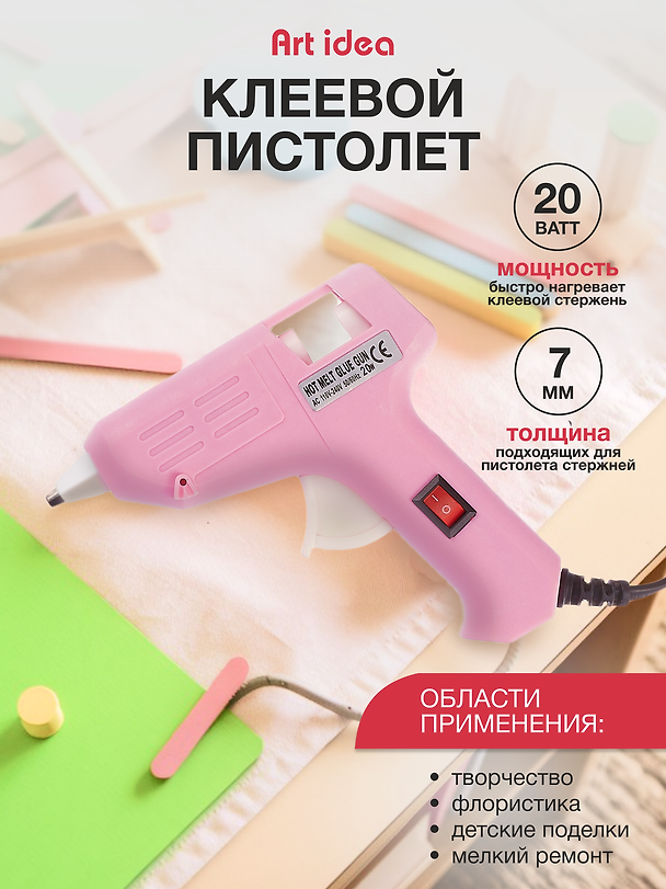 Клеевой пистолет для декорирования 20W, для стержней 7мм 3047668 — 1