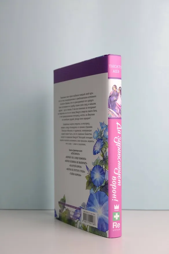 Книга Да здравствует ворон! (Тисато Абэ) — 8