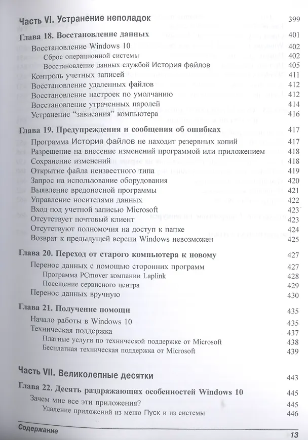 Книга Windows 10 для чайников (+видеокурс) (Энди Ратбон) — 8