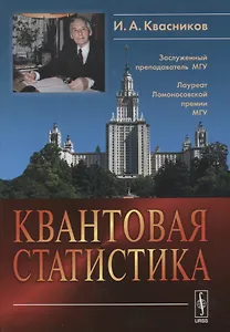 Квантовая статистика