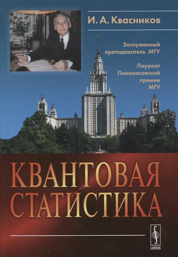 Книга Квантовая статистика () — 1