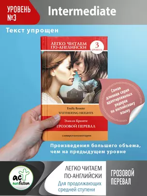 Грозовой перевал / Wuthering Heights. Уровень 3 — 2896067 — 1