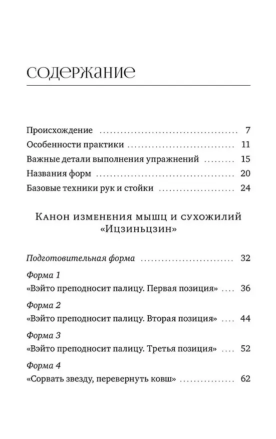 Книга Канон изменения мышц и сухожилий "Ицзиньцзин" (Ван Линь) — 3