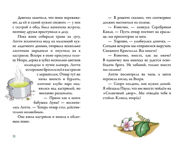 Книга Облачные пони. Тайна зачарованного замка (Барбара Розе) — 4