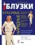Красивые нарядные блузки — 2270857 — 1