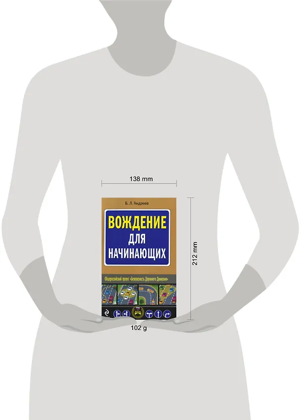 Книга Вождение для начинающих (Борис Андреев) — 2